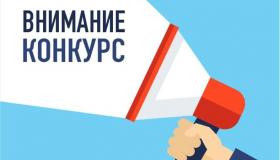 Всероссийский конкурс «Въездные стелы муниципальных образований и входные группы общественных пространств»