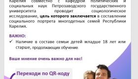 Социологическое исследование: Социальный портрет многодетных семей 