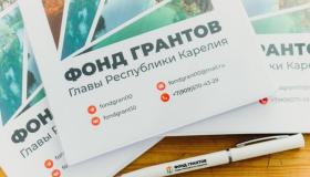Конкурсный отбор 2026г. на предоставление грантов Главы Республики Карелия