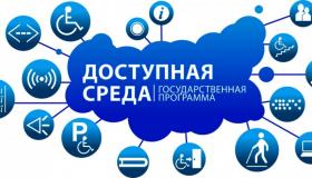 Социологическое исследование для граждан с инвалидностью